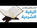 رقية قوية جدا للشيخ صالح الصعيلة الجهني 