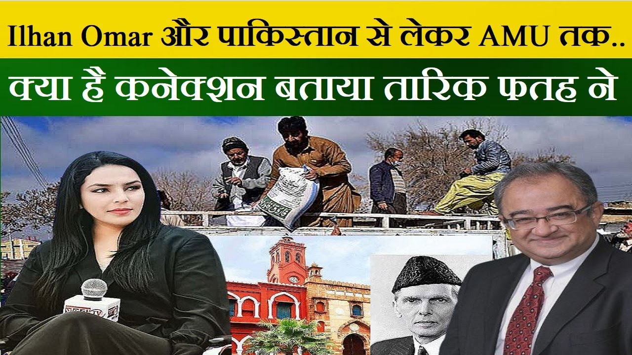 Exclusive:Tarek Fatah on why Anti-India Ilhan Omar removed from FA Committee| AMU slogans &Pakistan