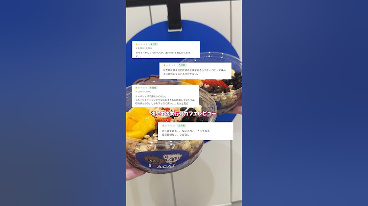 中町綾さんアサイー！シャリシャリフローズン系って言ったら炎上やばいんだけど、そんなにやばい？＃アサイー #acaì #harajuku #japanesefood