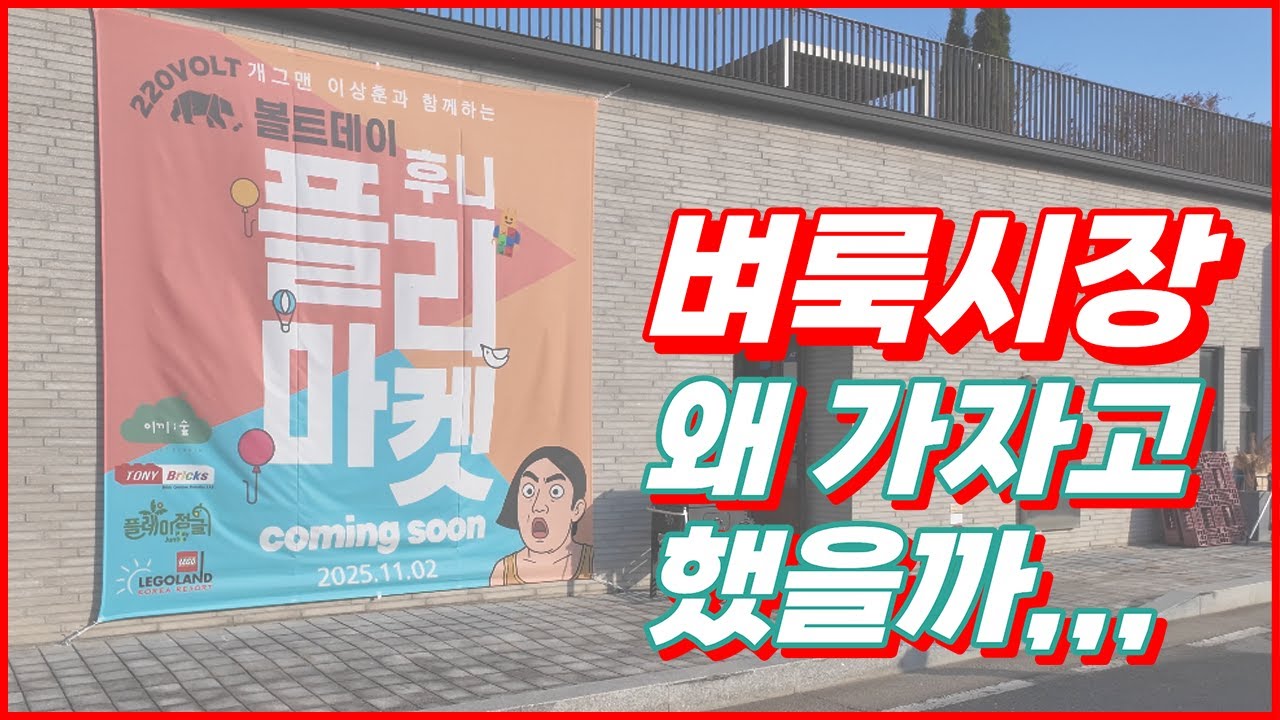 분명 구경만 하려고 갔는데... 개그맨 이상훈의 후니 플리마켓 [카페드220볼트]