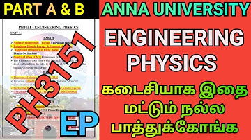 Engineering Physics Most Important Questions Anna University | PH3151| Physics#ph3151 #physics#r2021