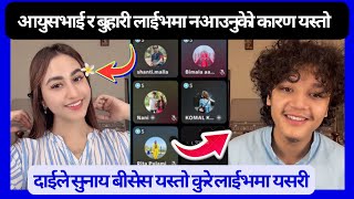 आयुस अलीजे लाईभमा नआऊनोको बीसेस कारण सुनाय दाईले यसरी ॥ Aayoush Alizeh video || Aayuujanata !! Ayz