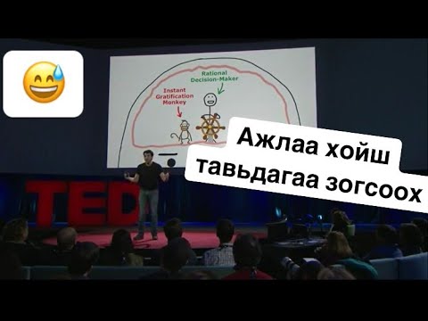 Видео: Гэрлэхдээ эмэгтэй хүн ямар алдаа гаргадаг вэ?