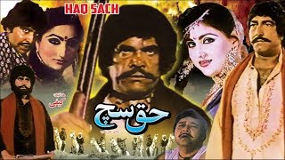 HAQ SACH (1986) - SULTAN RAHI, ANJUMAN, MUSTAFA QURESHI - OFFICIAL PAKISTANI MOVIE screenshot 4