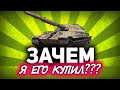 Зачем я купил  Объект 705А? ☀ Этот танк просто ужасен