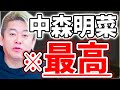 [ホリエモン] YouTube開設した中森明菜さんは至宝です【堀江貴文毎日切り抜き】#中森明菜 #DESIRE情熱 #少女A #飾りじゃないのよ涙は #CROSSFM