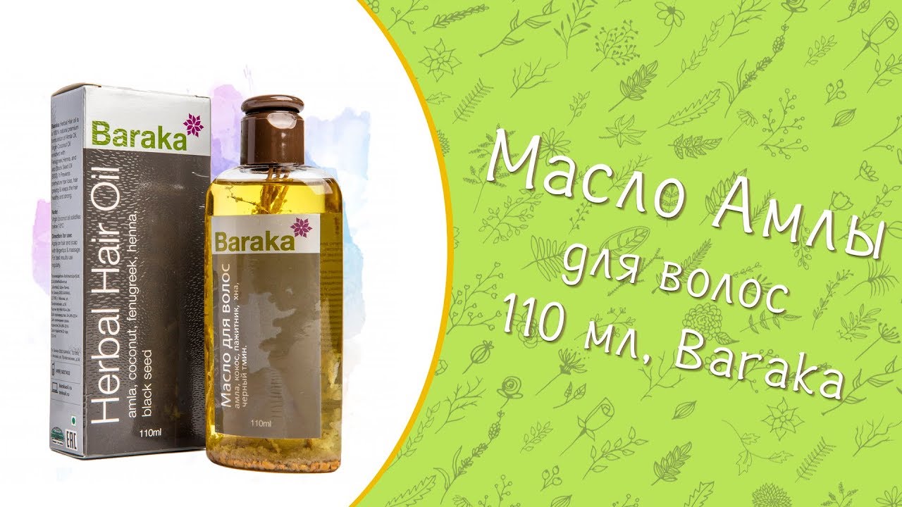 110 мл масла. Масло амлы для волос Baraka 110мл. Амлы масло (для волос). Косметика Baraka баннер. Масла для волос Дубайская.