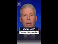 الحرب مع إيران ستنتهي خلال أسابيع