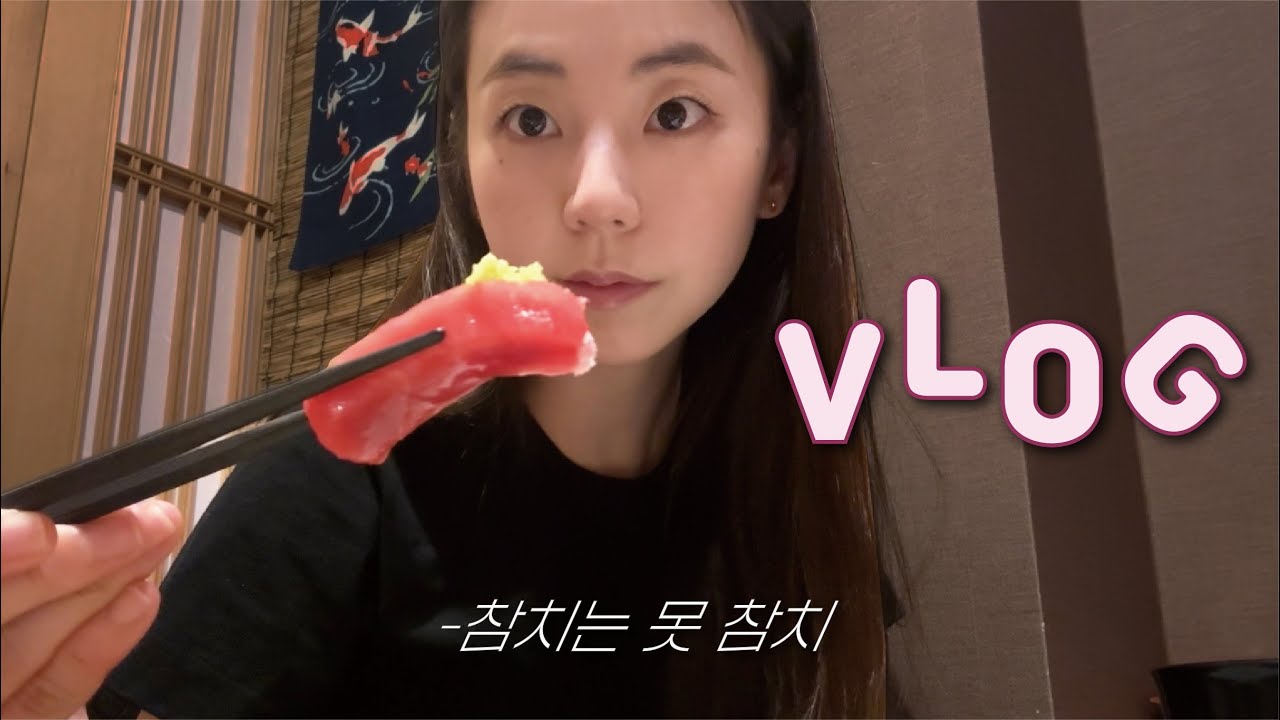 Sohee VLOG l 선미랑 데이트, 매실절임, 레프트라이트, 부천국제판타스틱영화제, 비오는 날 전, 클로저, 까르띠에 메종, 한참치