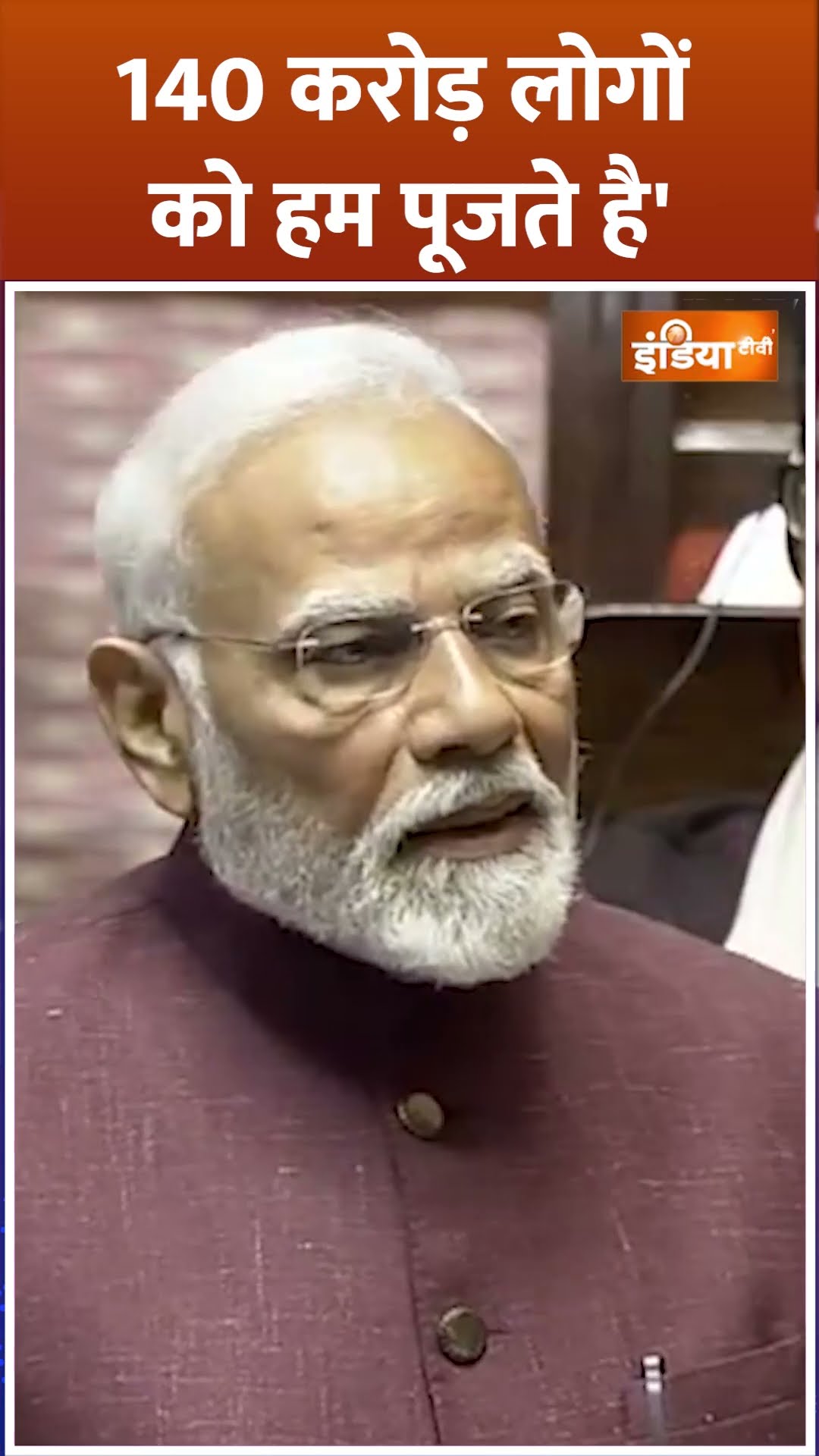 '140 करोड़ लोगों को हम पूजते हैं' #pmmodi ने जनता का आभार व्यक्त किया #rajyasabha #congress #shorts
