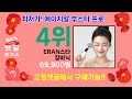 ( 에이지알 부스터 프로 ) 절대 놓치면 안 되는 세일템 TOP 5