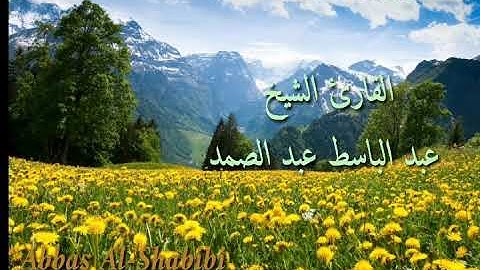 ربنا إننا سمعنا مناديا ينادي للإيمان  -- تلاوة رائعة للشيخ عبد الباسط عبد الصمد