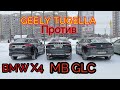 BMW X4, MB GLC против ДЖИЛИ ТУГЕЛЛА. Выбираем лучшего. Тест-драйв на льду. Кроссоверы до 2.5 млн руб