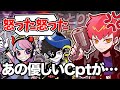 【Cpt切り抜き】Cptが怒ってないけど怒った時のシーン【Mondo/Selly/Apex】