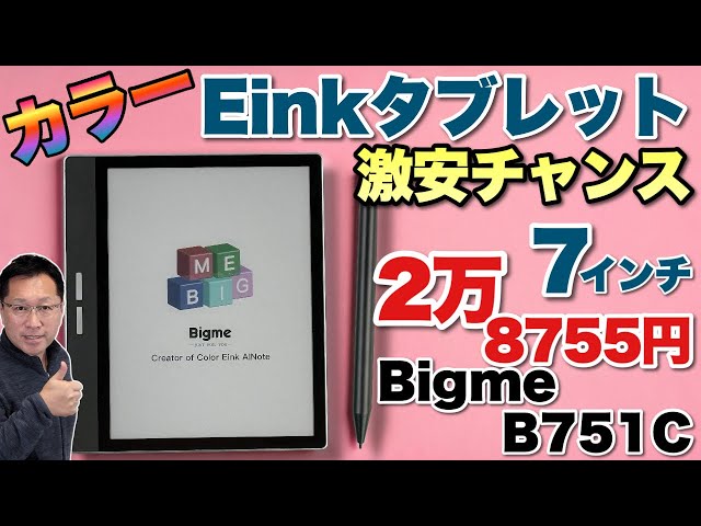 信じられない価格】7インチの小型カラー電子ペーパータブレット