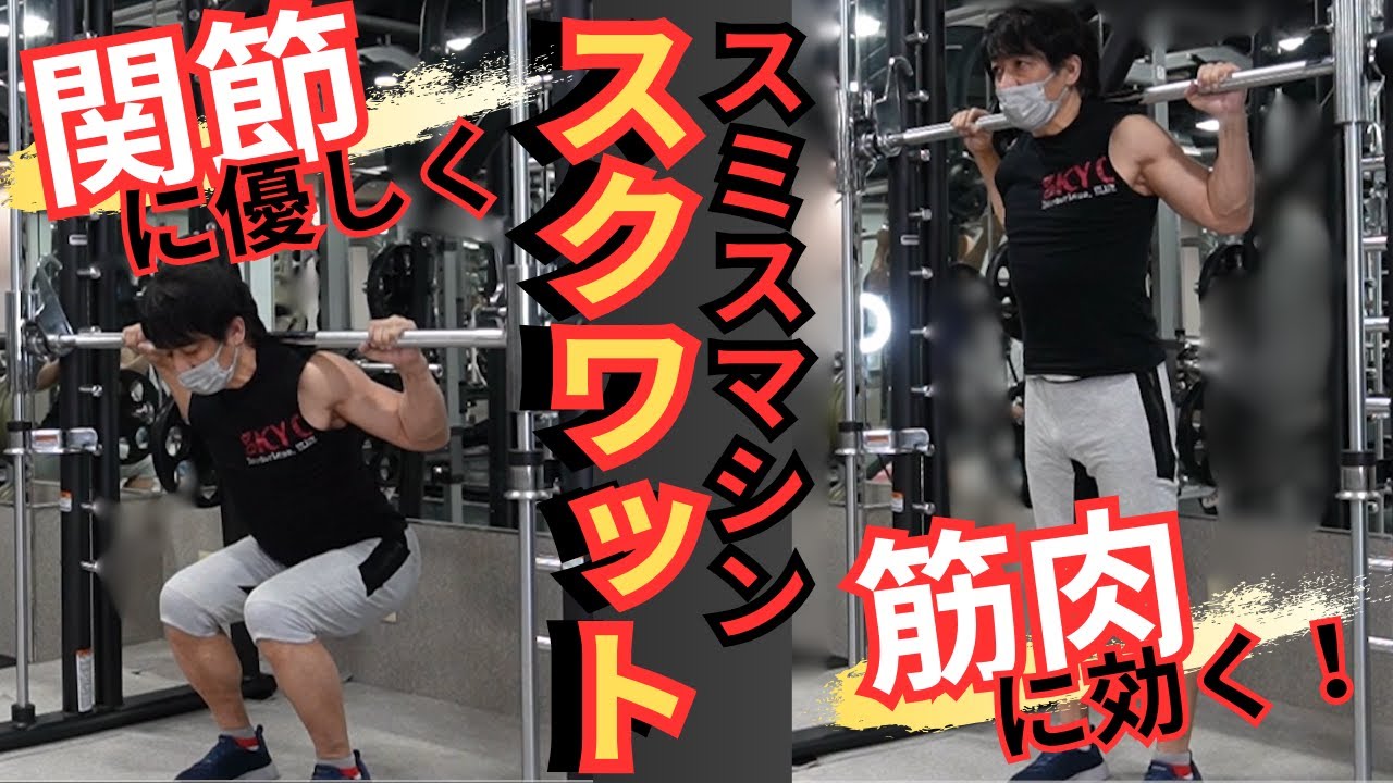 No 68すごいジムトレ【フリーウエイトのスクワットを始めたいなら絶対