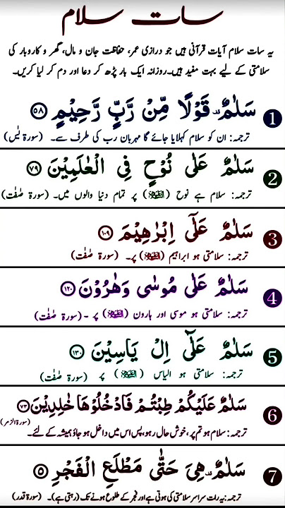 Recite these 7 salam every day #ytshorts