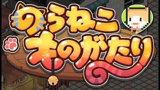 【裏番組】路地裏ストレイキャット【のらねこ物語】 screenshot 4
