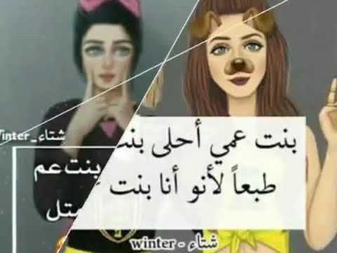 احلى كلام إلى بنت عمي سفينه النجاح صديقات العمر Youtube