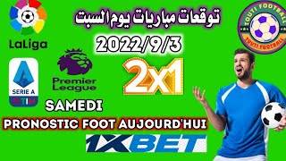 توقعات مباريات اليوم pronostic foot aujourd'hui screenshot 5