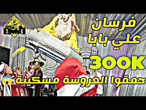 فرقة العمارية خلاص تبوريدة فرسان علي بابا     