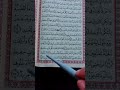 #quran #قرآن #quranrecitation #القران_الكريم  coran #corán#