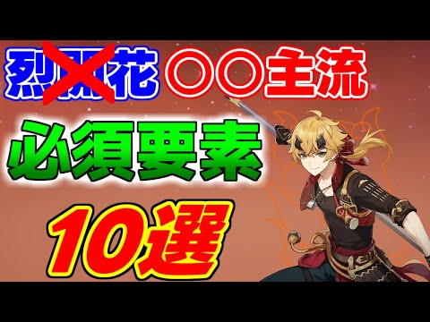 【原神】トーマは実は烈開花ではなく○○が主流！必須知識解説 リオセスリとはどうなりそう？【攻略解説】4.1,リオセスリ,ヌヴィレット,フリーナ,リークなし,編成使い方