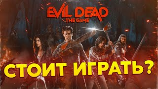 Evil Dead: The Game - СТОИТ ПОПРОБОВАТЬ! (Актуальный Обзор)