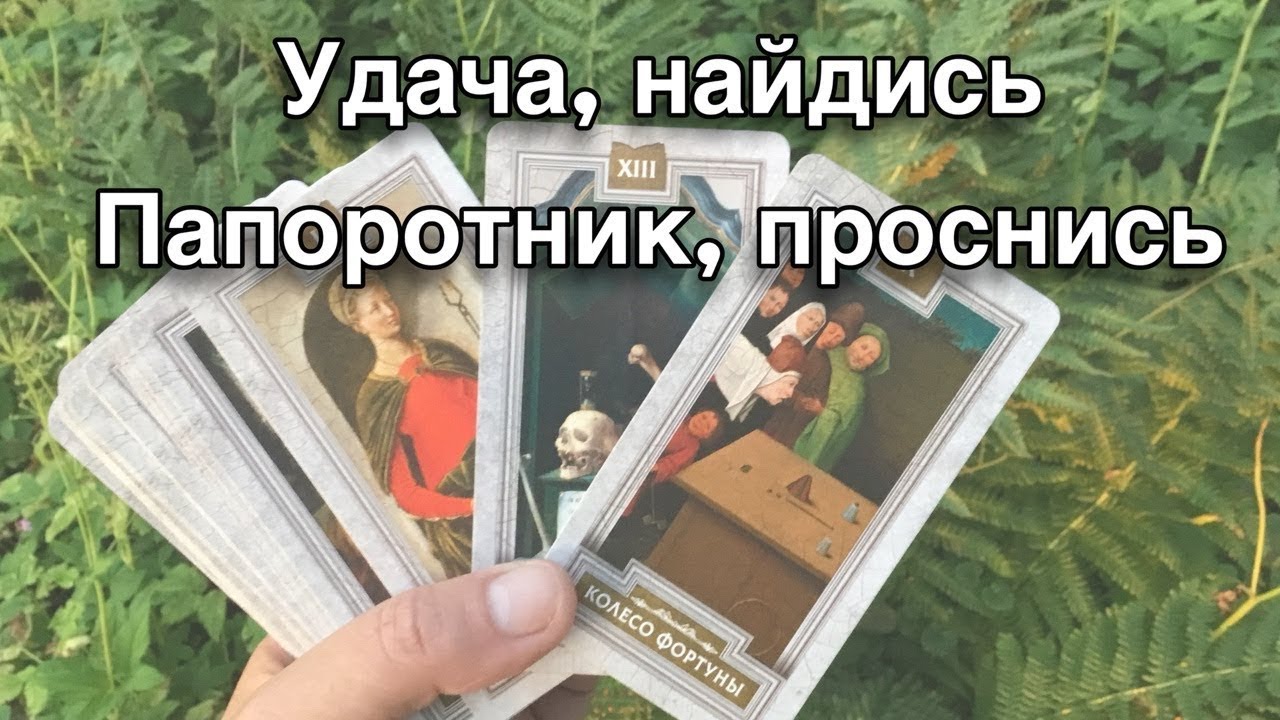 🍀Какая Удача ожидает скоро?❓Чудеса и Знаки💥