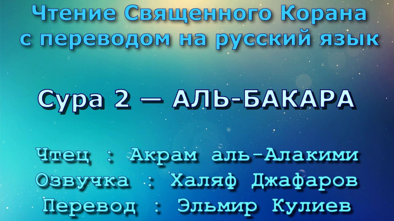 Включи суру аль. Сура. Сура Аль Мурсалат. Сура 20. 103 Сура Корана.