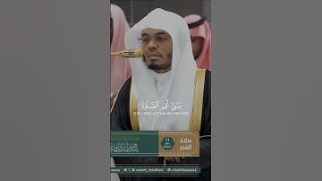 فجرية جميلة من الشيخ ياسر الدوسري ما تيسر له من سورة لقمان 🤍. #صدقة #uae #ياسر_الدوسري