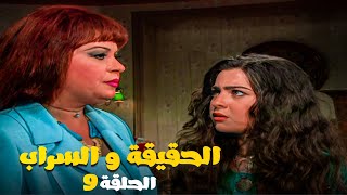 ثريا اتخانقت مع ولادها و ابوها بسبب خوفها من كرههم ليها - شوف الحلقة الـ9 من مسلسل الحقيقة و السراب