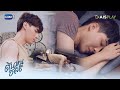 ไอ้ชลขึ้นไปนอนบนเตียง! | ต้นหนชลธี Tonhon Chonlatee