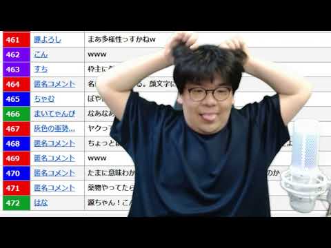 ミート源五郎ツイキャスアーカイブ2024/3/3(#788497273)