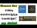 Binance Dex Tamil  Create and Unlock Wallet  Tamil Crypto tutorials