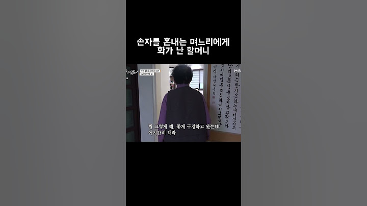 손자를 혼내는 며느리에게 화가 난 할머니 #shorts