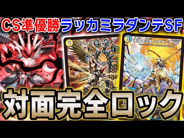 ラッカハイドロビスマルクデッキ　ミラダンテsf ロッドゾージア ラッカハイドロビスマルクデッキ ミラダンテsf ロッドゾージア