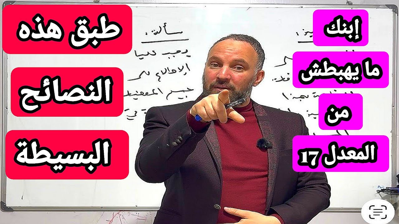 الحل المثالي لكل من يريد أن يصبح ممتاز في دراسته نصائح سهلة بسيطة تجعلك من الممتازين 
