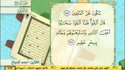 الجزء التاسع 9 - القارئ احمد الدباغ