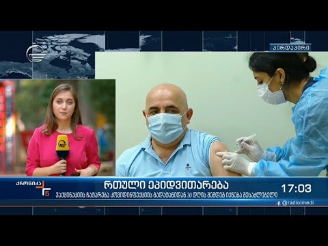 საქართველომ ნარინჯისფერი ზონიდან წითელ ზონაში გადაინაცვლა