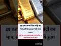 Gold and Silver Rate Today 4th Feb 2026 #ytshorts #goldprice #silverprice #shorts #silverrate