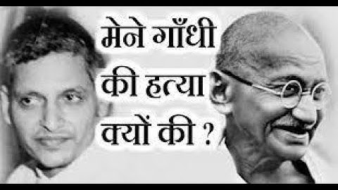 ll गांधी को क्यों मारा ? ll Why I killed Mahatma Gandhi? ll गोडसे का अंतिम भाषण कोर्ट में ||