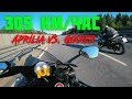 305 км/час на спортбайке | Aprilia RSV4 против Suzuki GSX R 1000