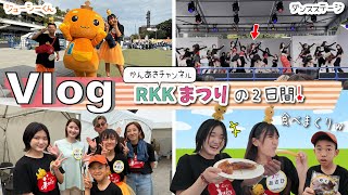 ★Vlog★ Kanaaki Channel's two days of appearance at the RKK Festival!