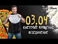 Кистевое вращение объединение | ЭЛЕМЕНТЫ 03 и 04