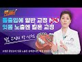[KNN건강튜브] 돌출입 해결사 ‘킬본교정’의 장단점 체크!