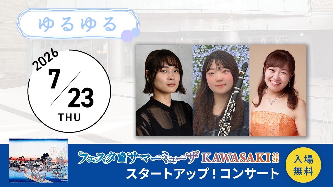 Free Admission] Start-up! Concert «Yuru-Yuru» [Summer Muza] - YouTube