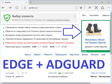 Видео: Как да блокирам реклами в YouTube на Microsoft edge?