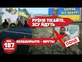 Почалося: ЗСУ йдуть! Колаборант Ковальов пішов "до кобзона" – 187 день