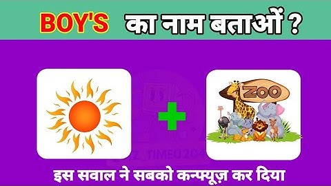 Can you guess the boy name by emoji | guess the boy name | emoji quiz